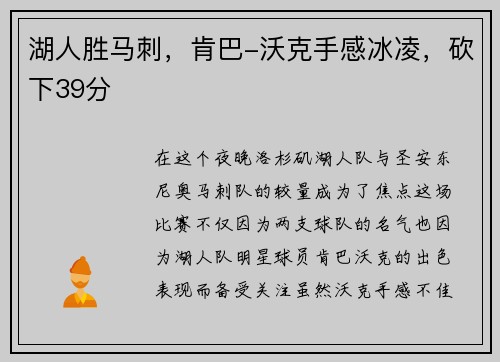 湖人胜马刺，肯巴-沃克手感冰凌，砍下39分