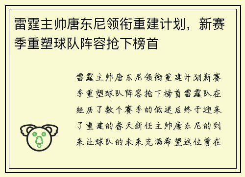 雷霆主帅唐东尼领衔重建计划，新赛季重塑球队阵容抢下榜首
