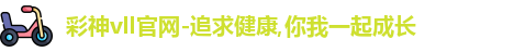 彩神
